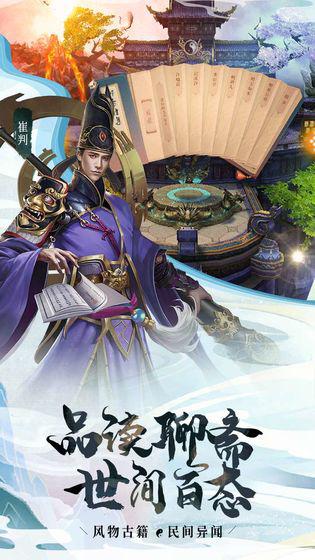 聊齋搜神記 紅包版