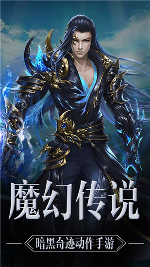 魔神戰紀2 手游