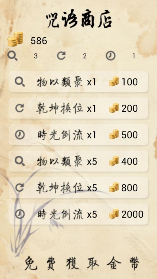 甲骨文連連看