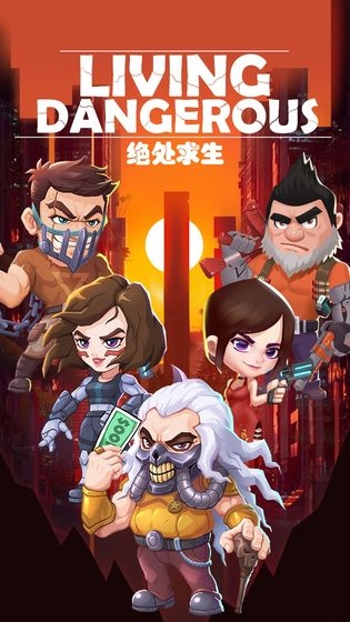 絕處求生