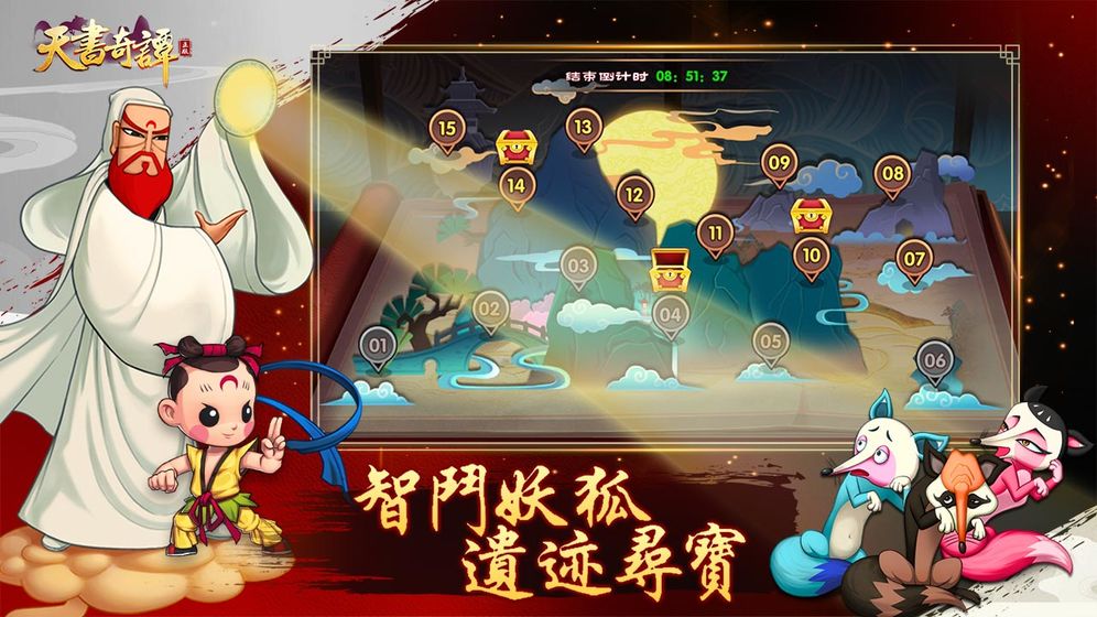 天書奇譚 手游
