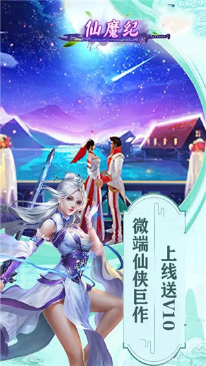 仙魔紀(jì) 無限版