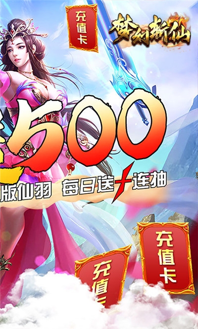 夢幻斬仙 海量版