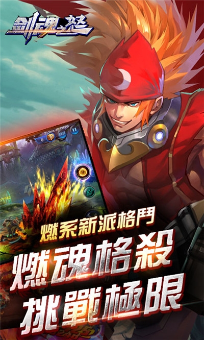 劍魂之怒 海量版