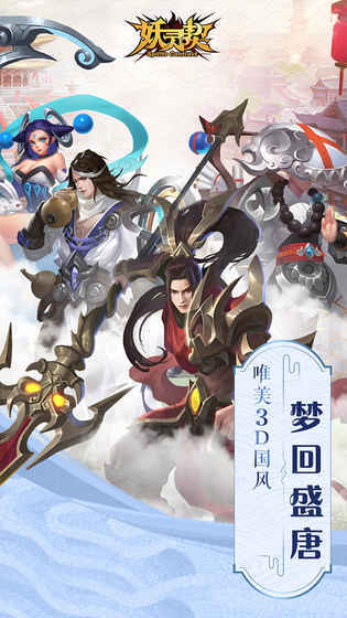 妖靈契 官方版