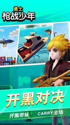 勇士槍戰(zhàn)少年
