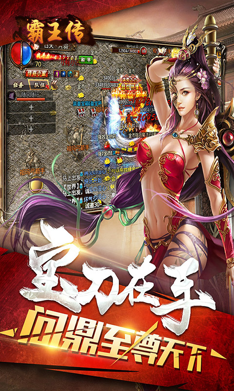 霸王傳手游 狂玩版