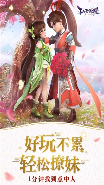仙靈物語OL