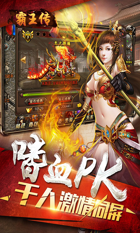 霸王傳手游 狂玩版