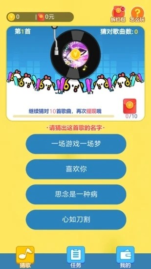 開心猜歌