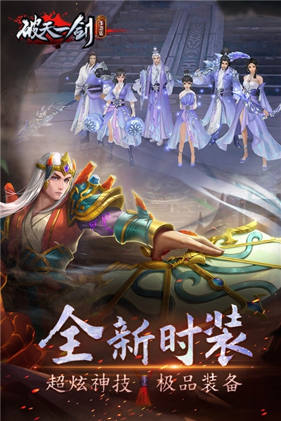 破天一劍 GM版