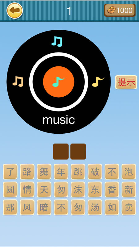 開心猜歌