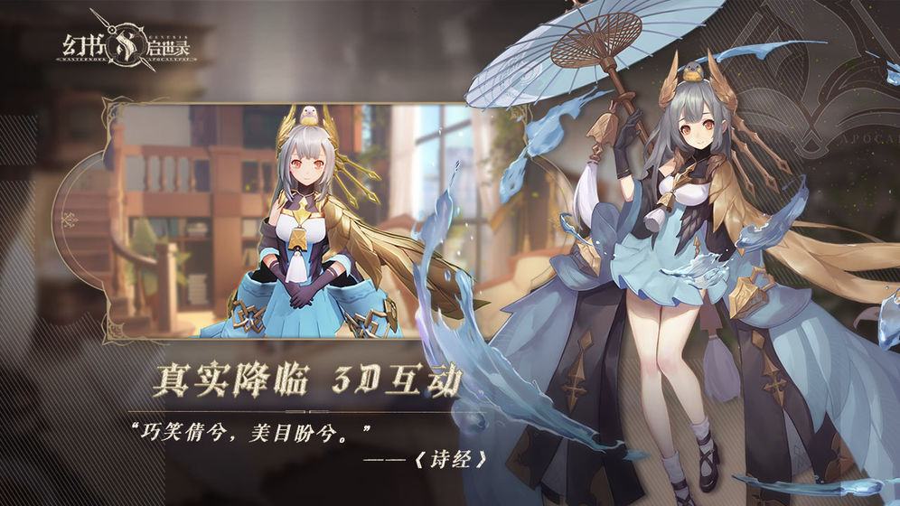 幻書啟世錄 網易版