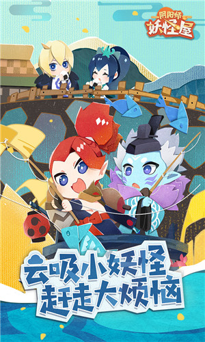 陰陽(yáng)師妖怪屋 最新版