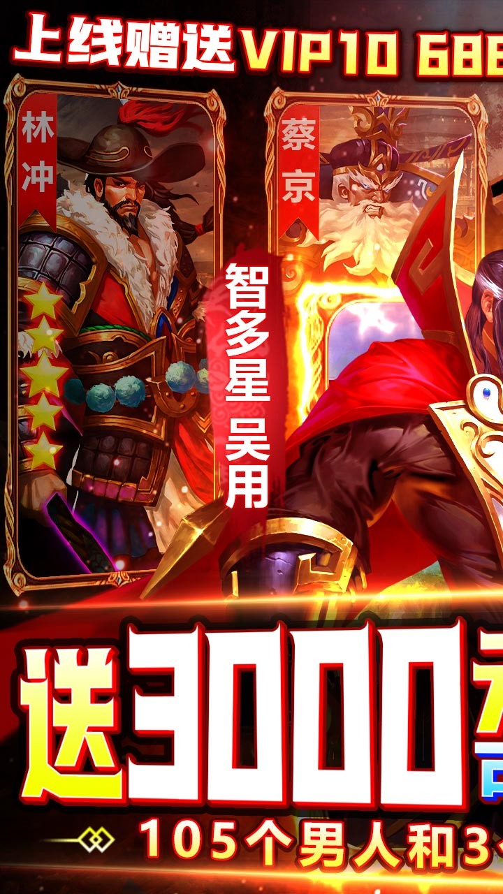 水煮群雄（送3000充值）BT版 狂玩版