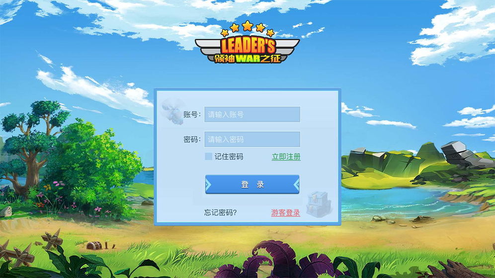 領袖之征測試版
