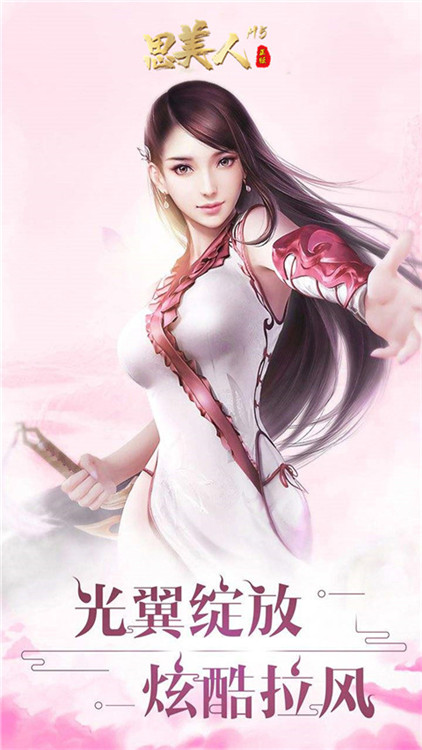 思美人(電視劇同名游戲)BT版 狂玩版