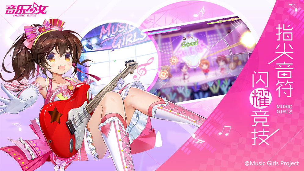 音樂少女 手游