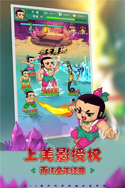 葫蘆兄弟降妖傳