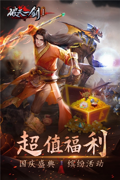 破天一劍 GM版