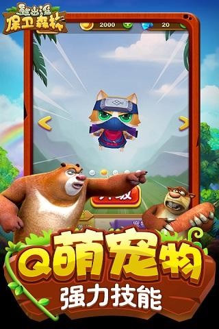 熊出沒保衛(wèi)森林 內(nèi)購(gòu)版