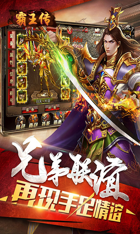 霸王傳手游 狂玩版