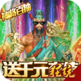 神戰三國 滿V版