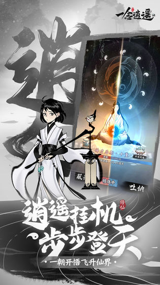 一念逍遙 內測版