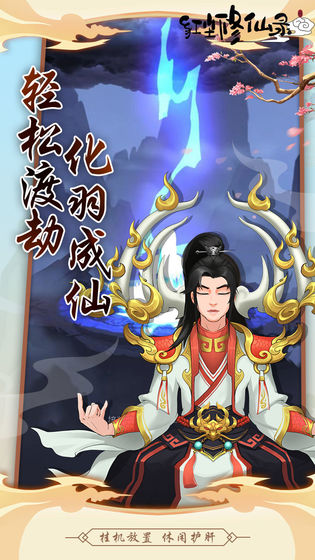 凡仙 官方版