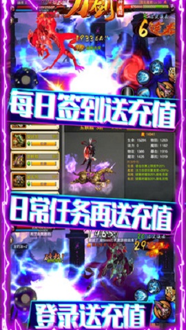 刀劍神魔錄 無限送真充內(nèi)購修改版