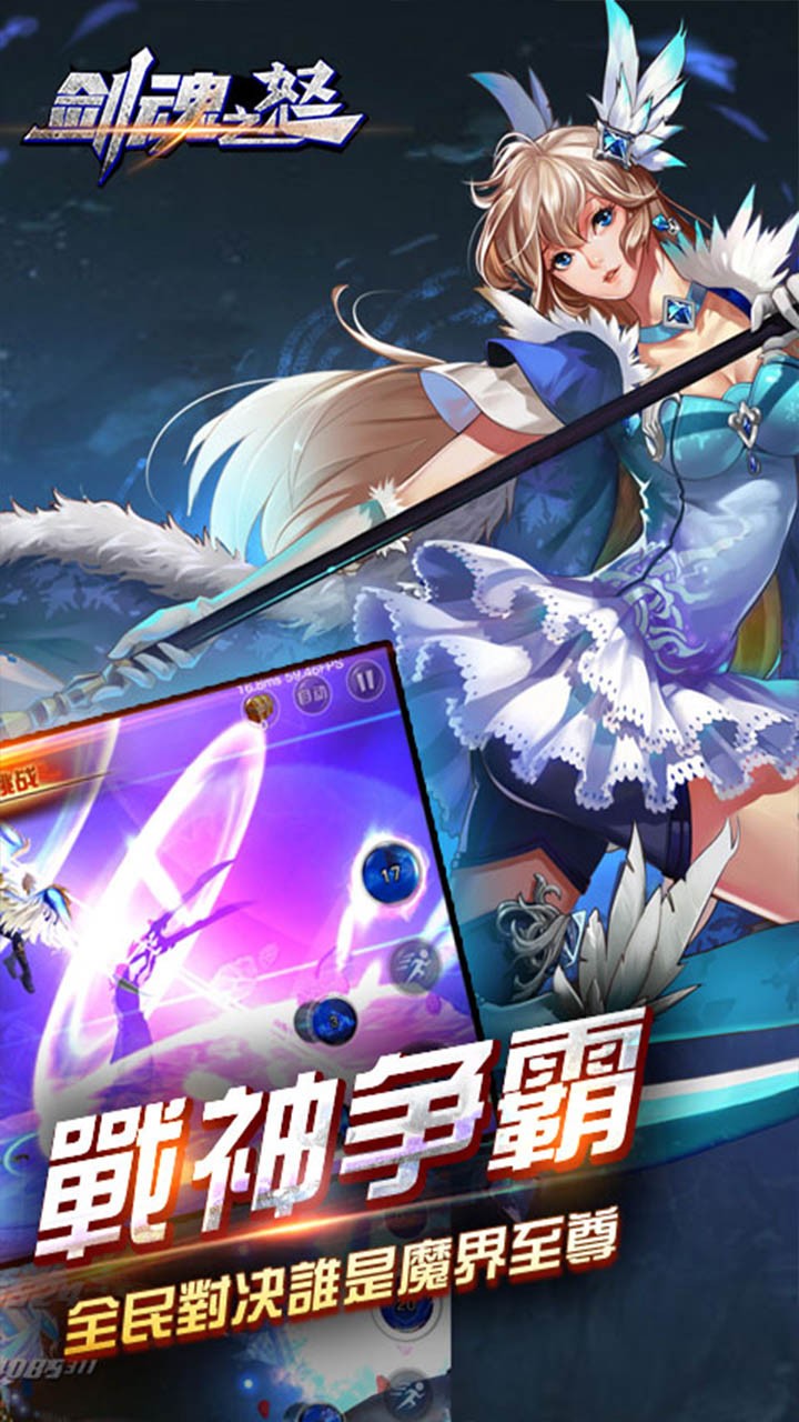 劍魂之怒 果盤版