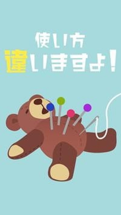 使用方式錯(cuò)了喔