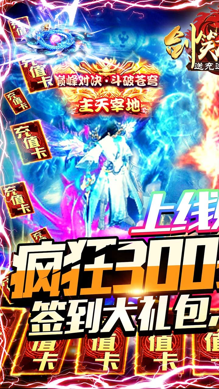 劍笑九州BT果盤版