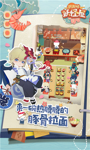 陰陽(yáng)師妖怪屋 最新版