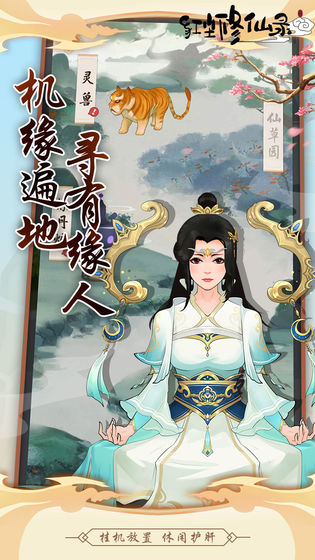 凡仙 官方版