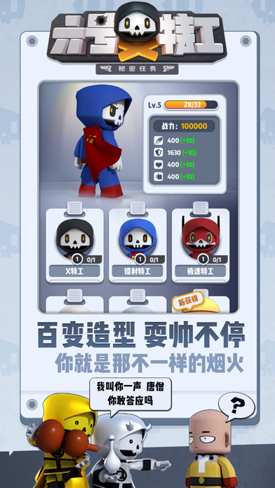 六號特工：秘密任務 手游