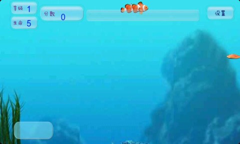魚兒向前沖