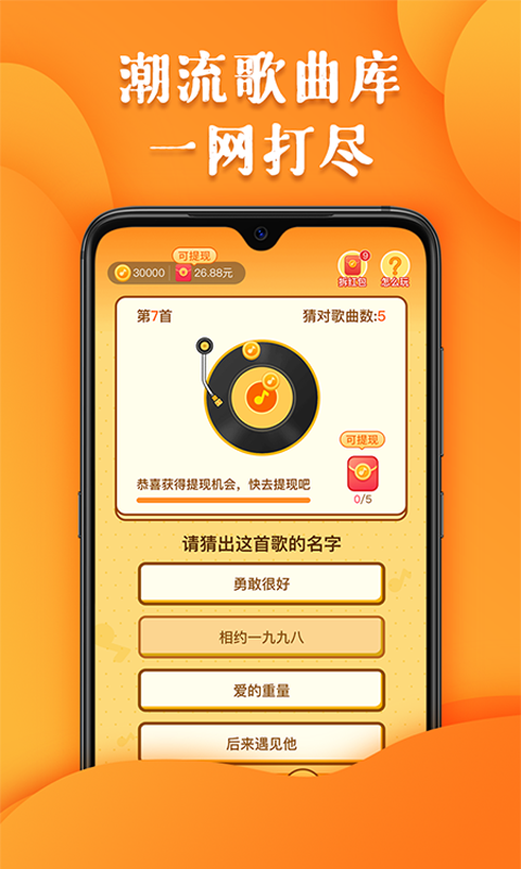 最強猜歌王