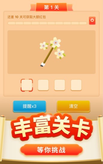 成語賺賺