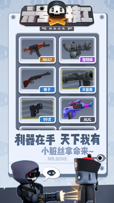六號特工：秘密任務 手游