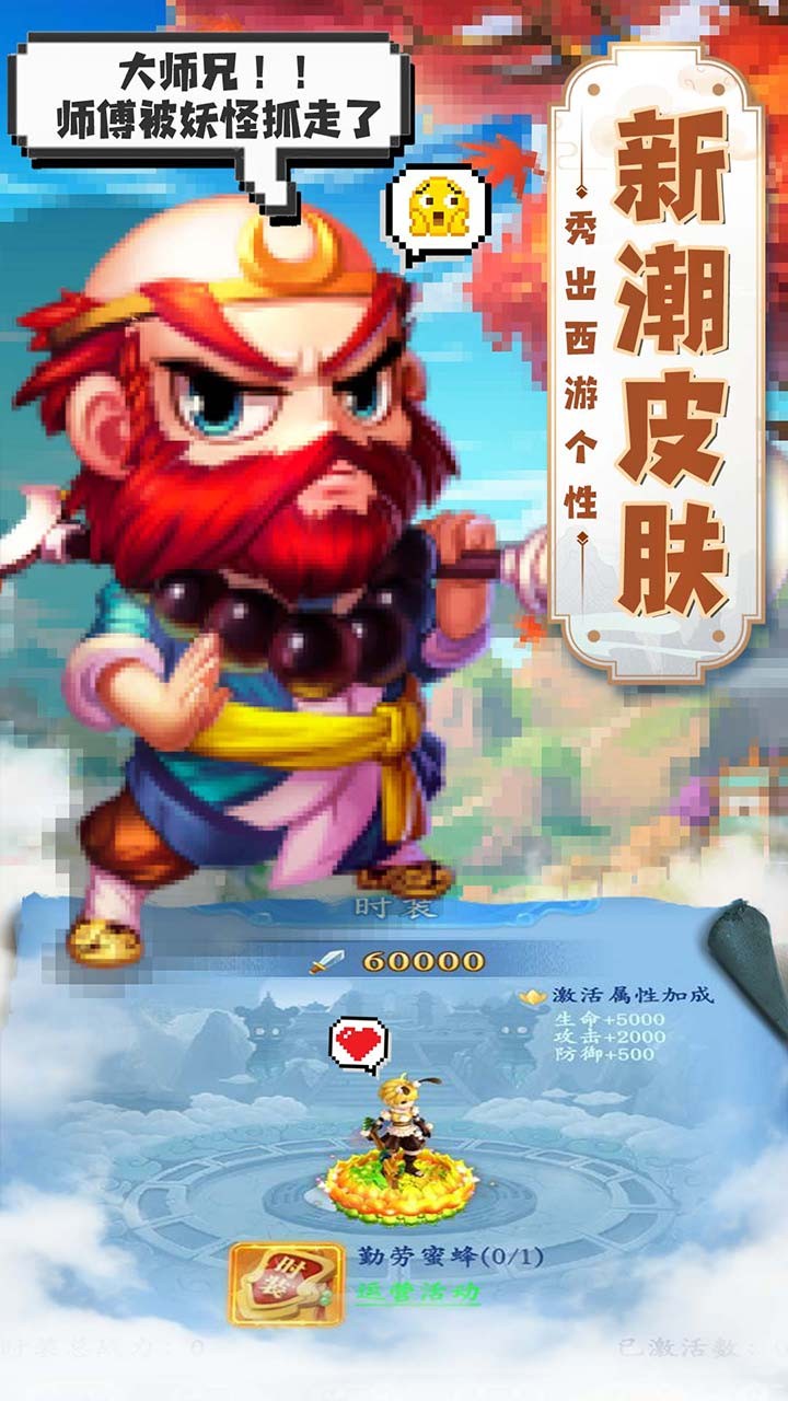 西游界 果盤版