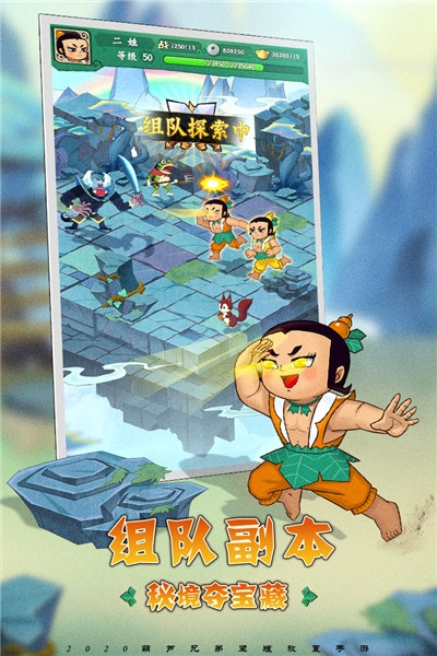 葫蘆兄弟降妖傳