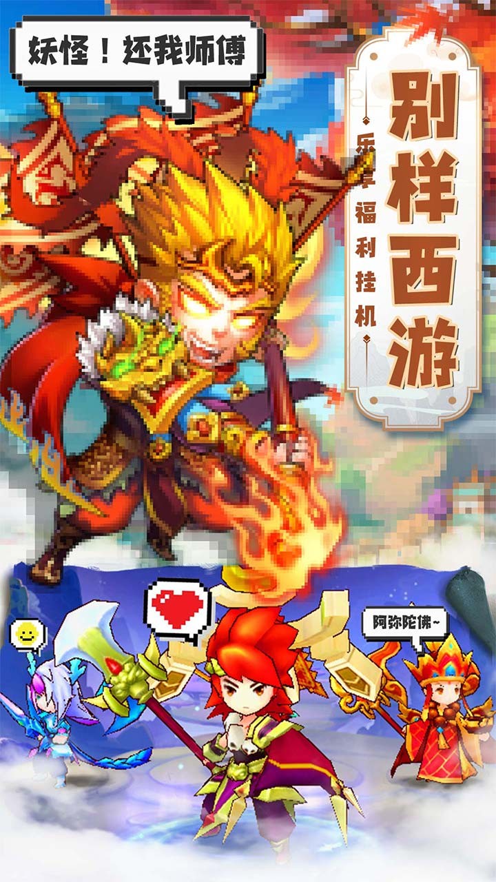 西游界 果盤版