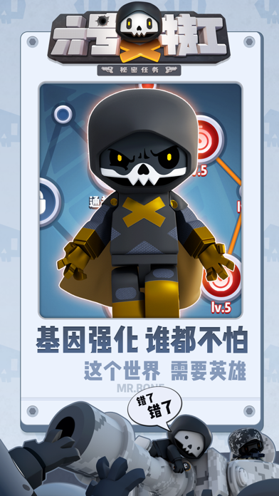 六號特工：秘密任務 手游