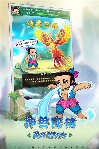 葫蘆兄弟降妖傳