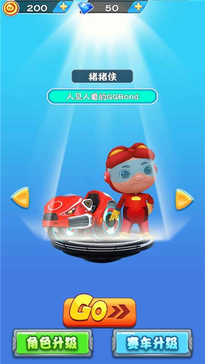 豬豬俠之極速狂飆