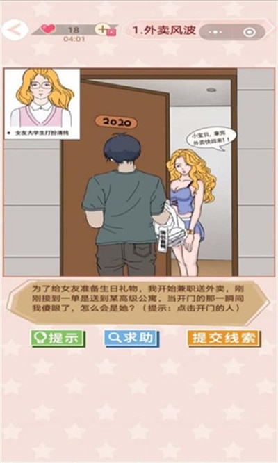 愛情第六感
