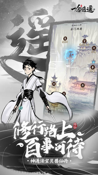 一念逍遙 內測版