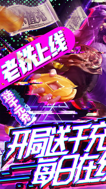 夢(mèng)八仙-送千充無限抽BT版 狂玩版