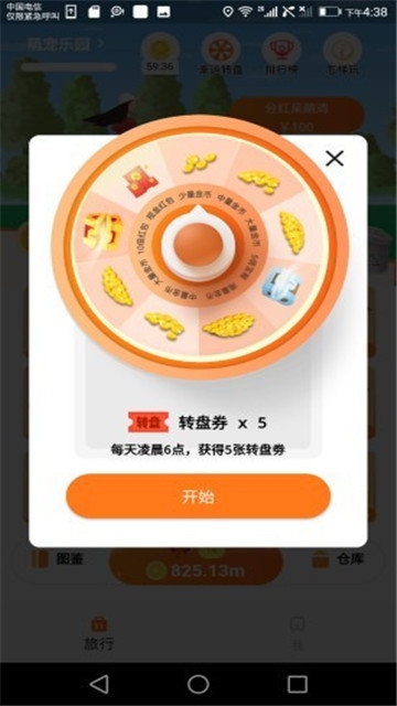 雞行天下 紅包版